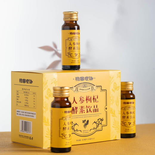 人参枸杞元气酵素饮| 最佳饮用时间：上午，13种草本，180天发酵而成，有利于身体吸收，不上火，50ML*8。【顺丰】 商品图6