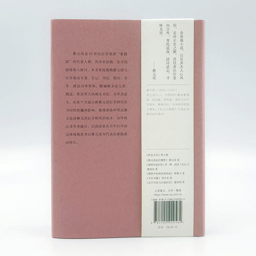 蔡元培论红楼梦  蔡元培 著 苗怀明 整理（碎金文丛）商务印书馆 商品图1