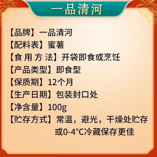 一品清河 真空冰烤蜜薯100g*10袋—rxs 商品图5