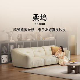 顾家家居整装 奶油风皮艺固定沙发KZ.1081 柔坞
