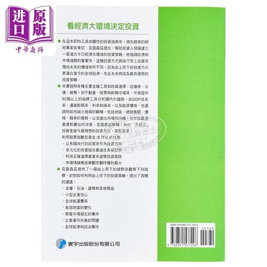 预售 【中商原版】看经济大环境决定投资 Anthony Crescenzi 寰宇出版	港台原版 商品图1