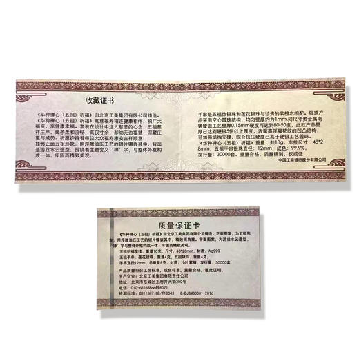 工行官网799元！祈福银手串+银挂件礼盒！含银18克！ 商品图8