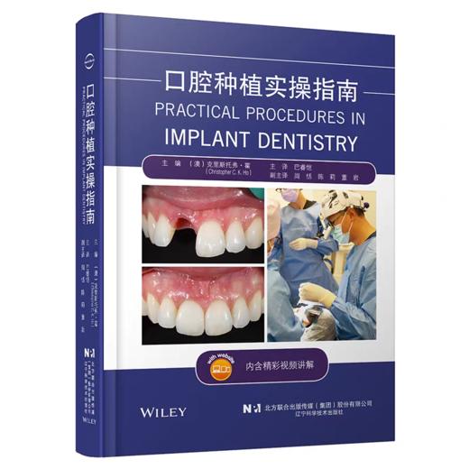 口腔种植实操指南 附视频讲解 商品图0