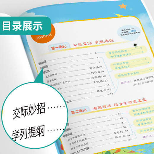 2025秋【人教版】一年级上册 同步作文 看图写话口语交际 (全彩版) 商品图2