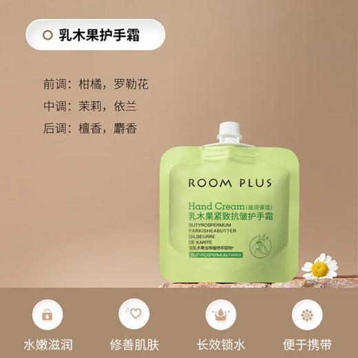 【超市】RoomPLus滋润护手霜 乳木果30g/袋 随身便携 商品图0