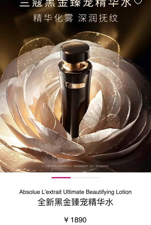 到手价999 日期27年 兰蔻黑金水 150ML 黑金臻宠美容液 国内价格1890 美国代购，无中文标签，介意慎拍 商品图10