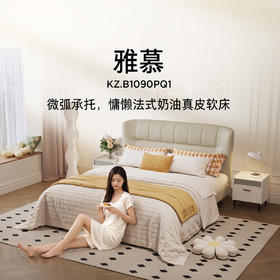 顾家家居整装 奶油风 皮艺床KZ.B1090PQ1雅慕