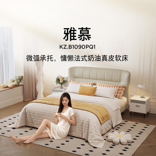 顾家家居整装 奶油风 皮艺床KZ.B1090PQ1雅慕 商品图0