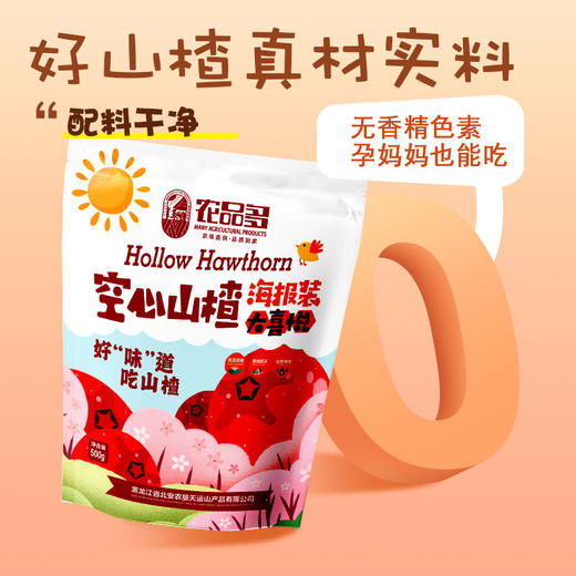 空心山楂#软糯酸甜，肉制厚实，精选承德铁山楂，配料干净，休闲开胃小零食 商品图3