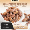 干海兔（野生墨鱼仔）| 养马岛野生小笔管蛸 纯手工晒制 泡洗下厨 依然鲜美/渔场干货⭐️顺丰快递 商品缩略图0