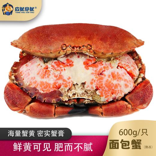 【顺丰冷链】熟冻面包蟹英国进口大个海蟹原装大螃蟹单只净重600-800g - 海福特 商品图1