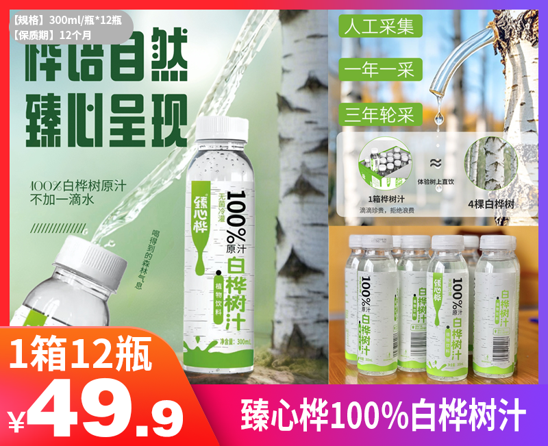 【臻心桦100%白桦树汁】🔺配料只有白桦树汁  🔺一瓶喝进60多种天然营养精华❗-LWSXQB