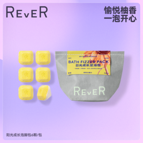 REVER乐若 阳光成长泡脚包 泡脚球足浴包泡脚养足滑肤