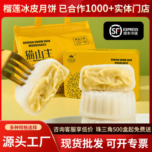 猫山王榴莲冰皮月饼广式月饼榴莲果肉月饼中秋送礼高端礼盒装新款新品 商品图0