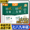 【纸质答案】2024-2025版学程先锋培优方案七八九年级上册下册英语人教版四川成都同步练习册教辅书 商品缩略图0