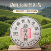 吉顺号普洱茶 2020年春茶 勐海大树普洱茶生茶饼茶100g 商品缩略图0