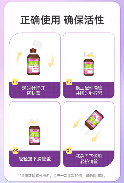 舒舒勄益生菌油滴液10ml 1000亿活菌（一次8-10滴，一天1-2次，约20天用量）开封必须放冰箱冷藏 商品图5