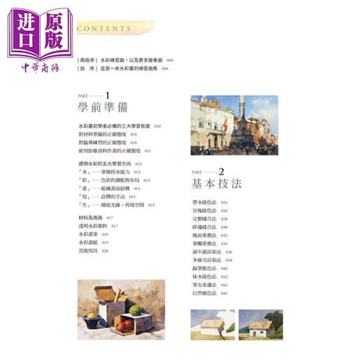 【中商原版】水彩练习曲：水彩大师从基础到创作的43堂解析示范 港台艺术原版 简忠威 远流出版 商品图7