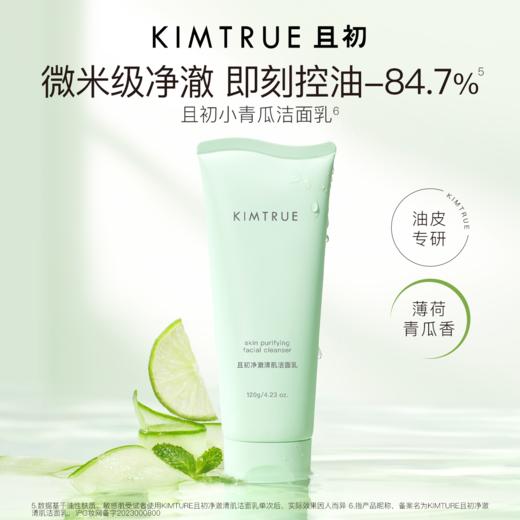 KIMTRWE且初越桔清颜洁面膏 商品图2