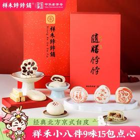 【随膳饽饽】点心礼盒装846g