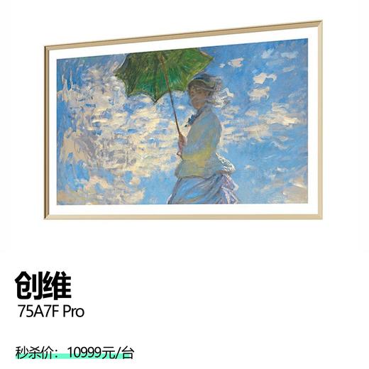 创维   75A7F Pro 商品图0