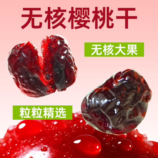 【鲜食】酸甜无核樱桃干250g 果干果脯 保质期90天 商品图0