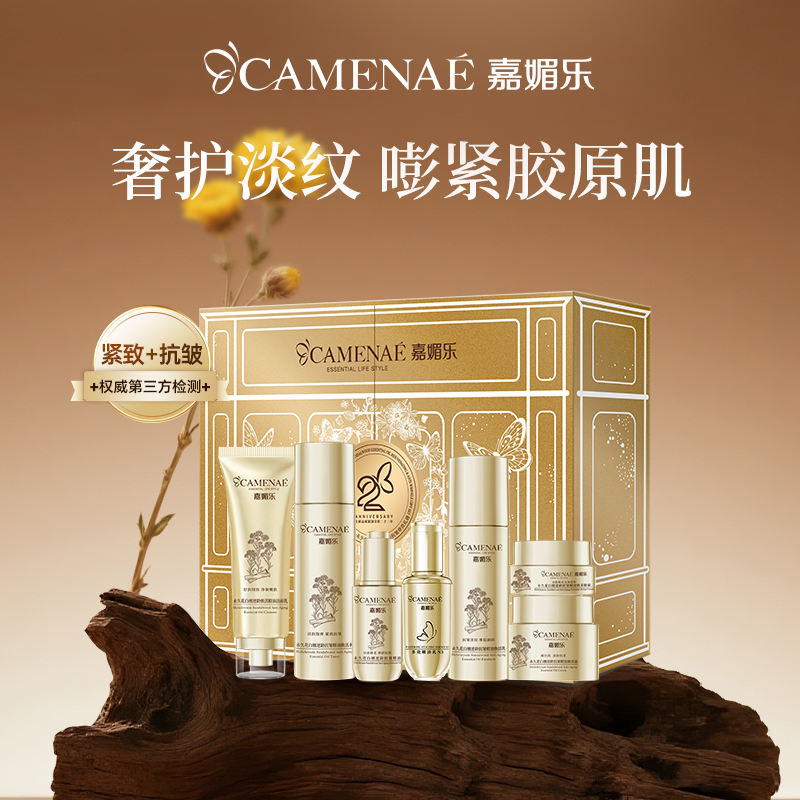 【双12大促】嘉媚乐22周年限量永久花白檀精油焕活抗皱尊贵礼遇 奢护抚纹  舒缓弹润