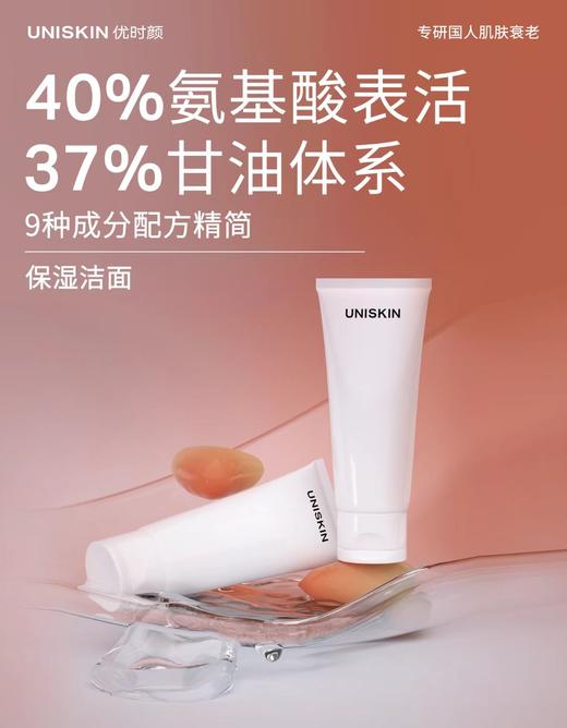 优时颜新优能平衡洁面乳 商品图1