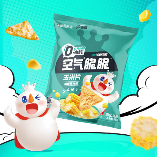 空气脆脆玉米片 健康好味 奶香十足 咔吱酥脆 商品图4