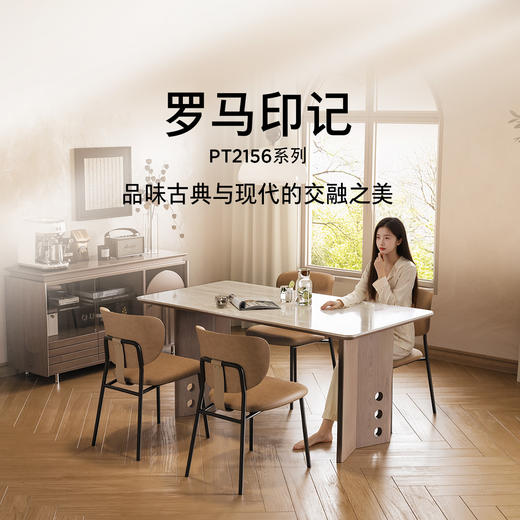 顾家家居整装 中古风 集成 餐桌PT2156T 商品图0