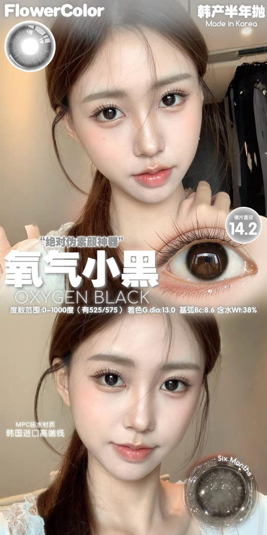 FLOWERCOLOR氧气黑(佩戴直径：14.2mm） 商品图6