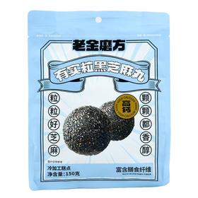 老金磨方 有实粒黑芝麻丸150g