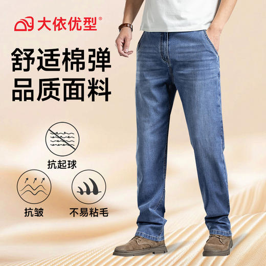 【DYG】大依优型大码男装加肥大码男装宽松刺绣直筒牛仔裤男百搭弹力商务牛仔长裤 商品图7