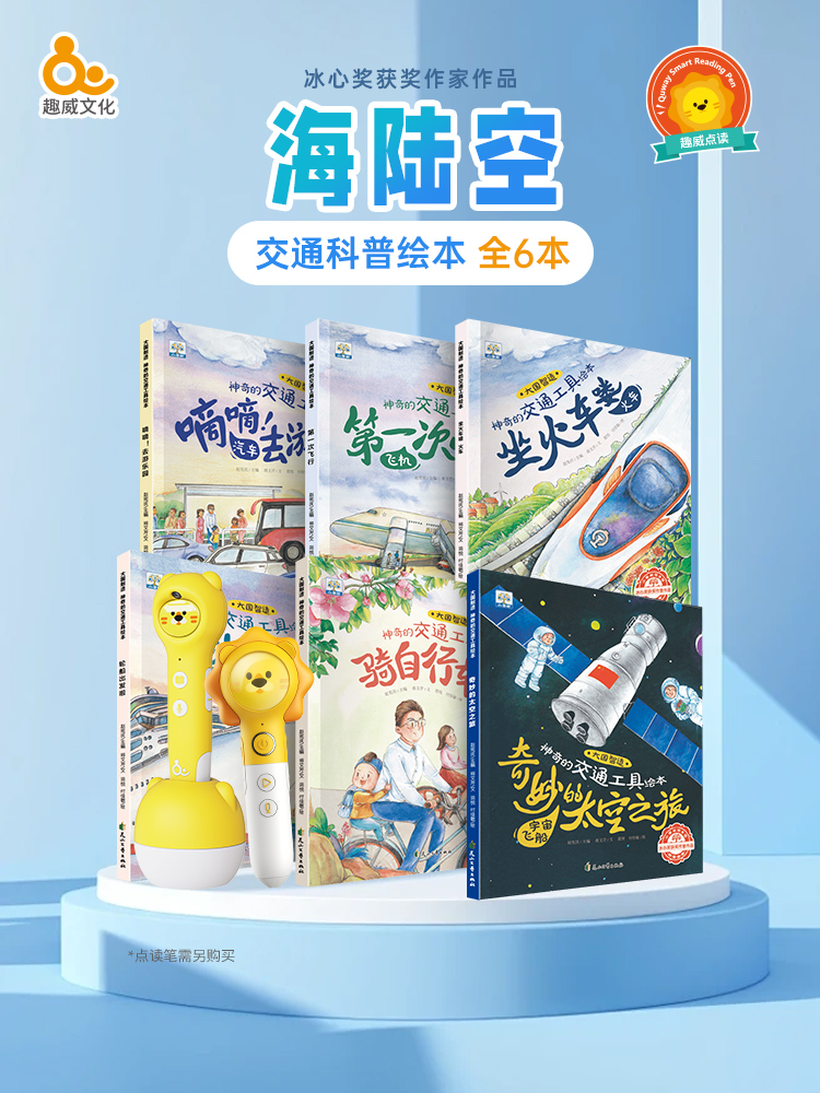 大国智造·神奇的交通工具