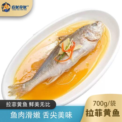 【顺丰冷链】应鱿尽鱿 拉菲大黄鱼 开背腌制 清蒸海鲜 免杀开背腌制 - 海福特 商品图3