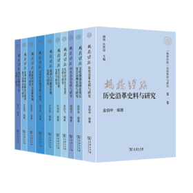 “枫桥经验”史料整理与研究  商务印书馆