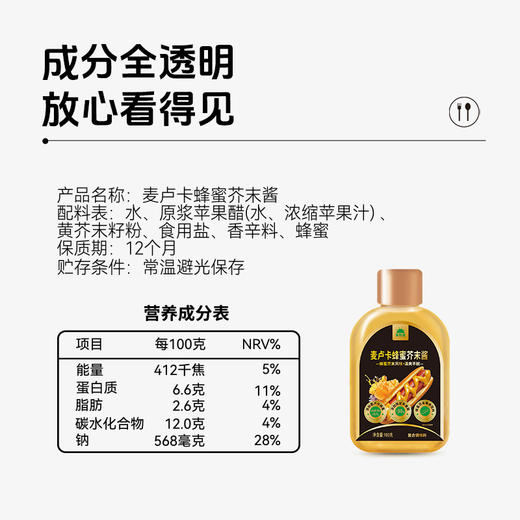 【50积分+24元】草牧里芥末酱 180g/瓶  清新解腻 商品图5