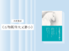 散文诗歌 |《万物既伟大又渺小》 商品缩略图0