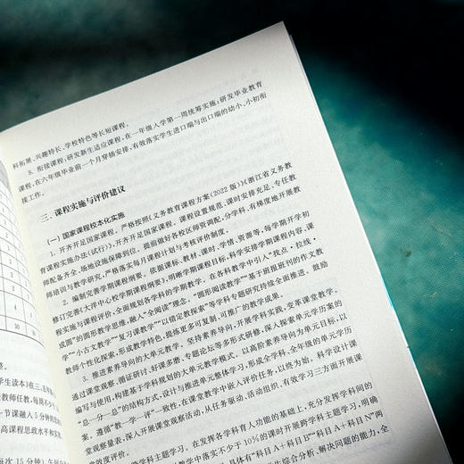 从育人蓝图到施工图 学校课程实施方案精选 国家课程校本落地 单明芳 商品图9