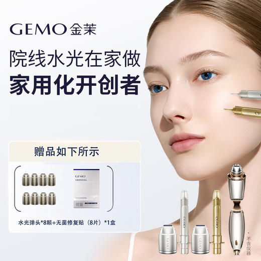 【林允同款水光】复配水光炮抗衰美容自打仪器丽珠兰院线家用水光针原液W10 商品图0