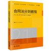合同法分则教程 周江洪 陆青著 法律出版社 商品缩略图6