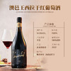 【60年西拉老藤】澳邑王西拉干红葡萄酒 澳大利亚原瓶进口 14.5%vol 商品缩略图1