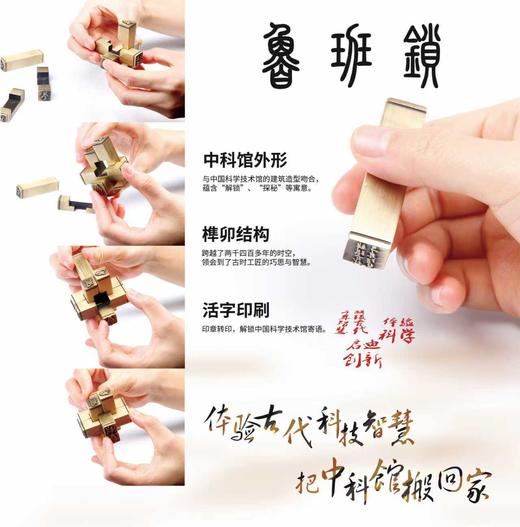 【长春航展、九三阅兵纪念品-新品重磅】特尔博-科教金属产品 鲁班锁 榫卯结构可拼装 |  活字印刷可盖章  一物多用彰显古代智慧 商品图12