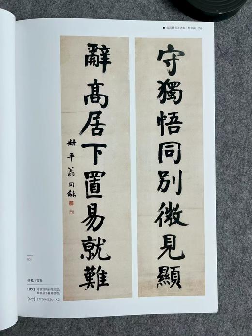 【翁同龢书法精选集】 商品图4
