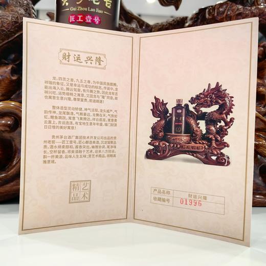 贵州老窖龙行大运财运兴隆工艺酒53度500ml*1瓶（木纹） 商品图4