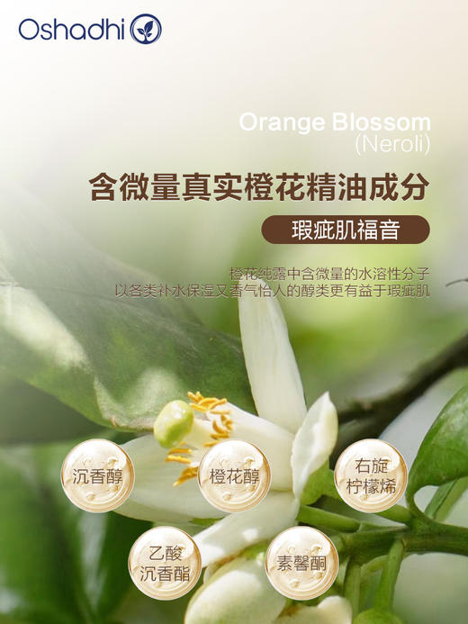 Oshadhi德国O家 橙花纯露 保湿 不明亮肌花水爽肤水化妆水 商品图2