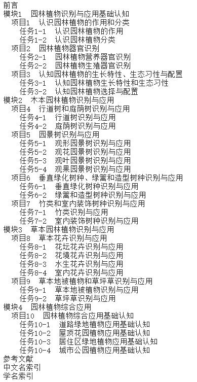 E园林植物识别与应用 &3258 商品图6