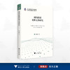 缔约阶段说明义务研究/浙江省哲学社会科学规划后期资助课题成果文库/叶增胜 著/浙江大学出版社 商品缩略图0
