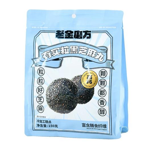 老金磨方 有实粒黑芝麻丸150g 商品图1