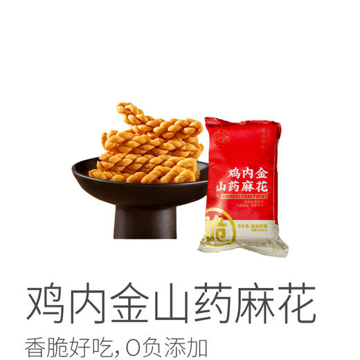 鸡内金山药麻花| 日常健康小零食，山药含量添加≥25%，特别添加鸡内金，香酥可口，40g*24包⭐️中通快递 商品图4